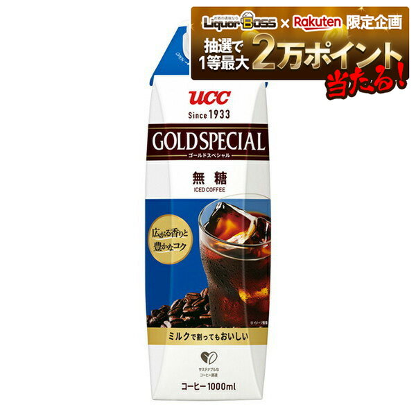【抽選で1等2万ポイント当たる！】【送料無料】UCC ゴールドスペシャル アイスコーヒー 無糖 紙パック ..