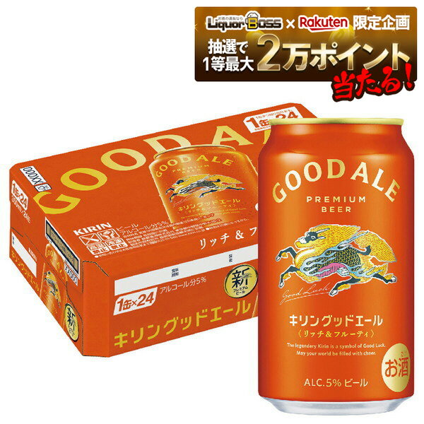10/24〜10/27 9:59まで全品P3倍 【抽選で1等2万ポイント当たる！】【最強配送】【送料無料】キリン グッドエール 350ml×1ケース/24本【北海道・東北・四国・九州地方は別途送料がかかります】のサムネイル