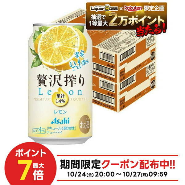 10/24〜10/27 9:59まで全品P3倍 【抽選で1等2万ポイント当たる！】【最強配送】【送料無料】アサヒ 贅沢搾り レモン 350ml×2ケース/48本【北海道・沖縄県・東北・四国・九州地方は必ず送料がかかります】のサムネイル