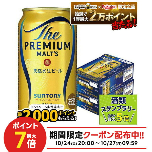 楽天市場】プレミアムモルツ 350ml 48本の通販