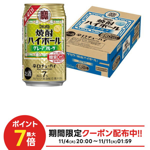 【抽選で1等2万ポイント当たる！】【最強配送】宝 焼酎ハイボール GF 350ml×1ケース/24本【3ケースまで1個口配送可能】