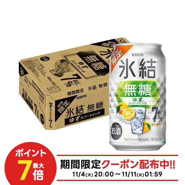 【抽選で1等2万ポイント当たる！】【最強配送】【送料無料】キリン 氷結 無糖 ゆずスパークリング 7% 350ml×1ケース/24本【北海道・沖縄県・東北・四国・九州地方は必ず送料がかかります】柚子 チューハイ サワー 酎ハイ 限定のサムネイル