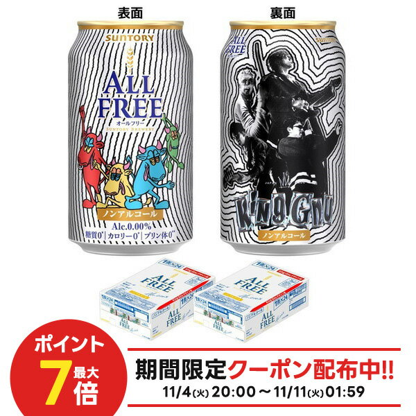 【抽選で1等2万ポイント当たる！】【最強配送】 【送料無料】サントリー オールフリー King Gnu キングヌー デザイン 350ml×2ケース/48本 ノンアルコールビール ビールテイストのサムネイル