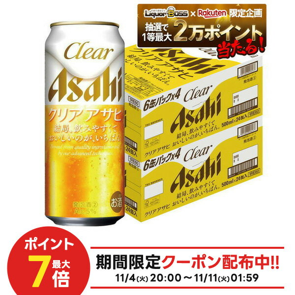 【抽選で1等2万ポイント当たる！】【最強配送】 【送料無料】アサヒ クリアアサヒ 500ml×2ケース【北海道・沖縄県・東北・四国・九州地方は必ず送料が掛かります。】のサムネイル
