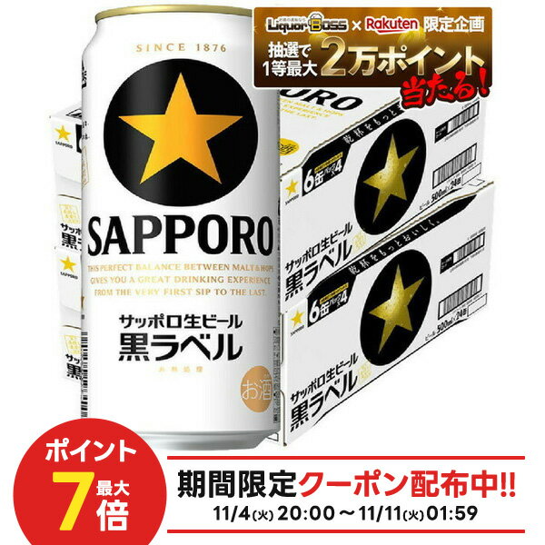 楽天市場】サッポロ 黒ラベル 500ml 24本の通販