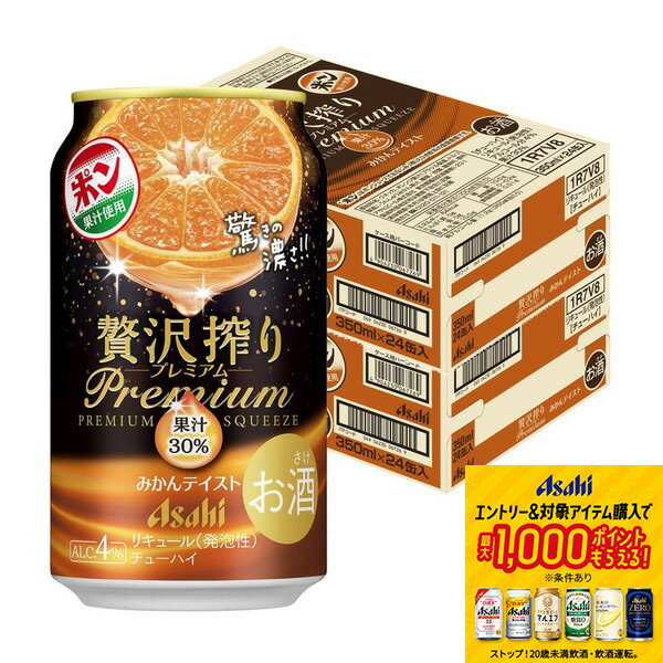 【抽選で1等2万ポイント当たる！】【11/15頃順次発送】 【送料無料】 アサヒ 贅沢搾り プレミア