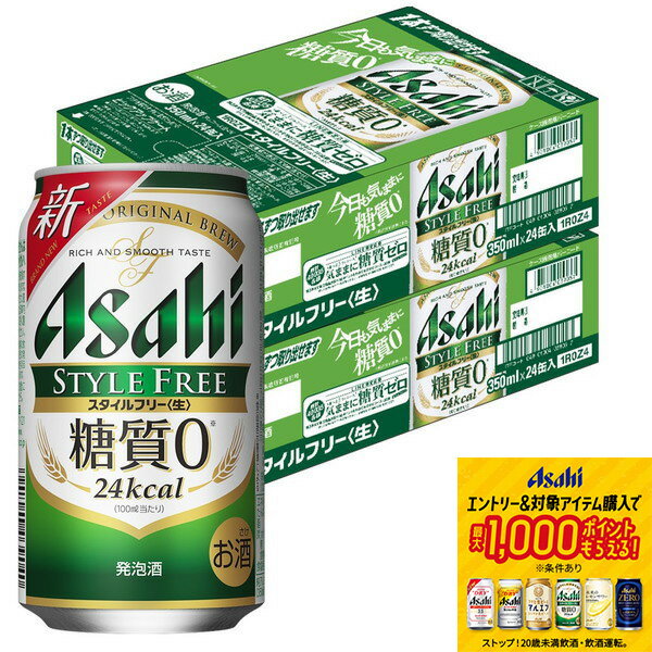 11/14〜11/16限定P2倍 【抽選で1等2万ポイント当たる！】【最強配送】【送料無料】アサヒ スタイルフリ..