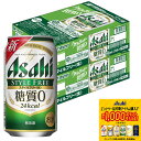 11/14〜11/16限定P2倍 【抽選で1等2万ポイント当たる!】【最強配送】【送料無料】アサヒ スタイルフリー 350ml×2ケース/48本 YTR 発泡酒 アサヒビール