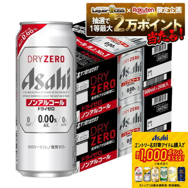 【抽選で1等2万ポイント当たる！】【最強配送】【送料無料】アサヒ ドライゼロ 500ml×2ケースのサムネイル