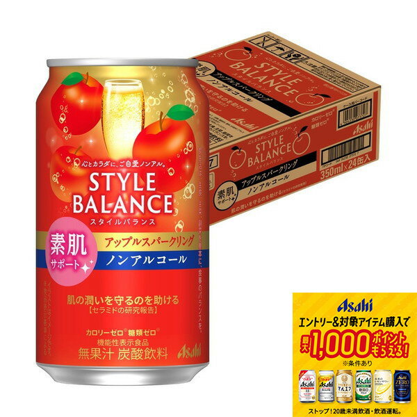 【抽選で1等2万ポイント当たる！】【11/27頃順次発送】 【送料無料】 アサヒ スタイルバランス 素肌サ..