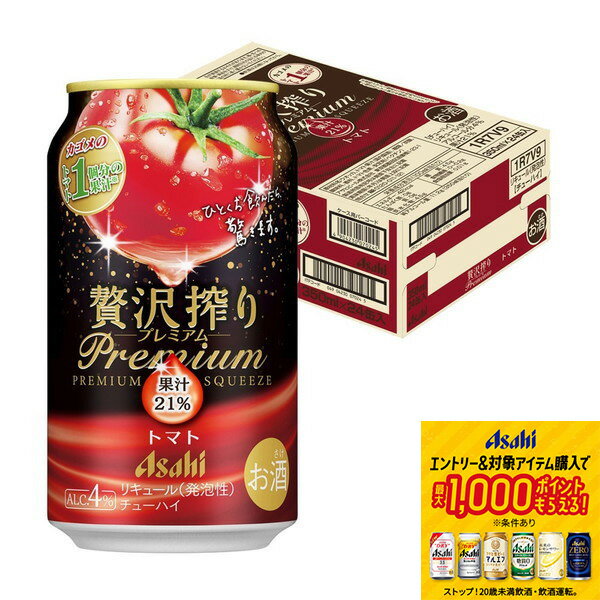 【抽選で1等2万ポイント当たる！】【最強配送】【送料無料】アサヒ 贅沢搾り プレミアム トマト 350ml×1ケース/24本【北海道・沖縄県・東北・四国・九州地方は必ず送料がかかります】