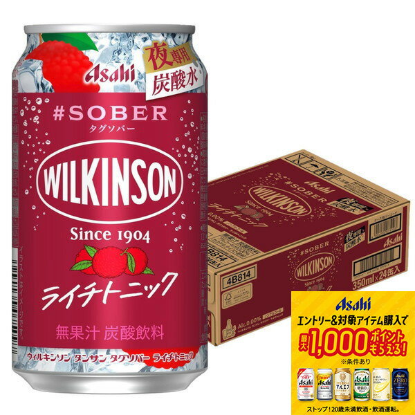 【抽選で1等2万ポイント当たる！】【最強配送】【送料無料】アサヒ ウィルキンソン タンサンタグソバー ライチトニック 350ml×1ケース/24本夜専用 炭酸水 炭酸 ノンアルコール ノンアル wilkinson
