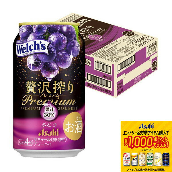 【抽選で1等2万ポイント当たる！】【最強配送】【送料無料】アサヒ 贅沢搾り プレミアム ぶどう 350ml×1ケース/24本【北海道・沖縄県・東北・四国・九州地方は必ず送料がかかります】