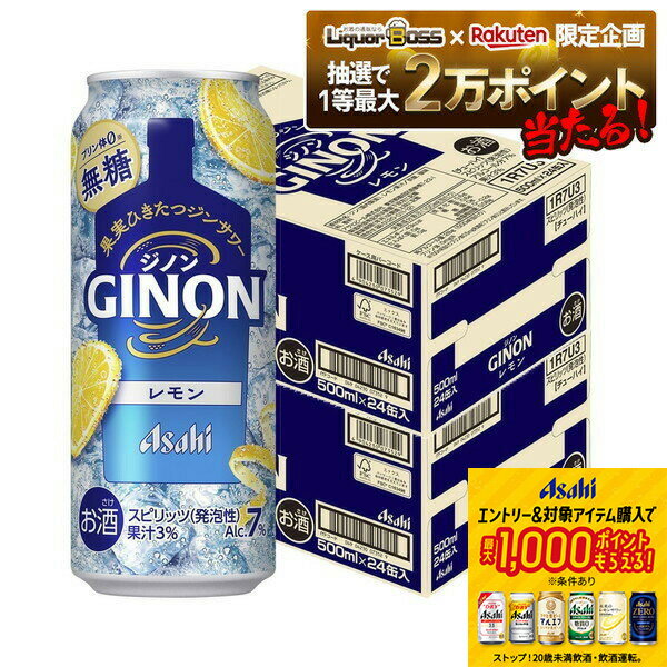 【抽選で1等2万ポイント当たる！】【11/27頃順次発送】 【最強配送】【送料無料】アサヒ GINON ジノン レモン 500ml×2ケース/48本【北海道・沖縄県・東北・四国・九州地方は必ず送料がかかります】