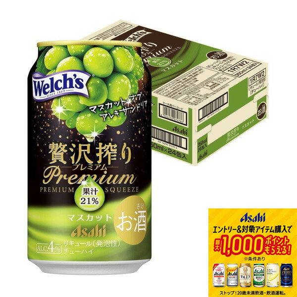 【抽選で1等2万ポイント当たる！】【最強配送】【送料無料】アサヒ 贅沢搾り プレミアム マスカット 35..