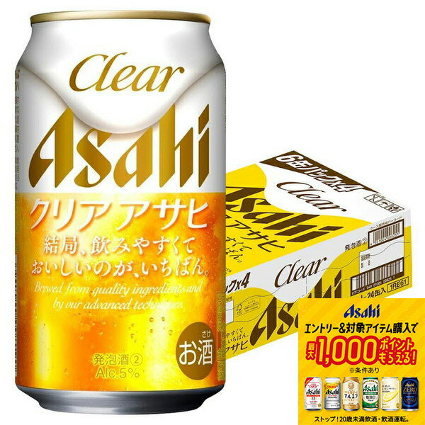 【抽選で1等2万ポイント当たる！】【最強配送】 【送料無料】 アサヒ クリアアサヒ 350ml×24本 YTR