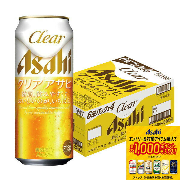 【抽選で1等2万ポイント当たる！】 【最強配送】【送料無料】 アサヒ クリアアサヒ 500ml×1ケース/24本