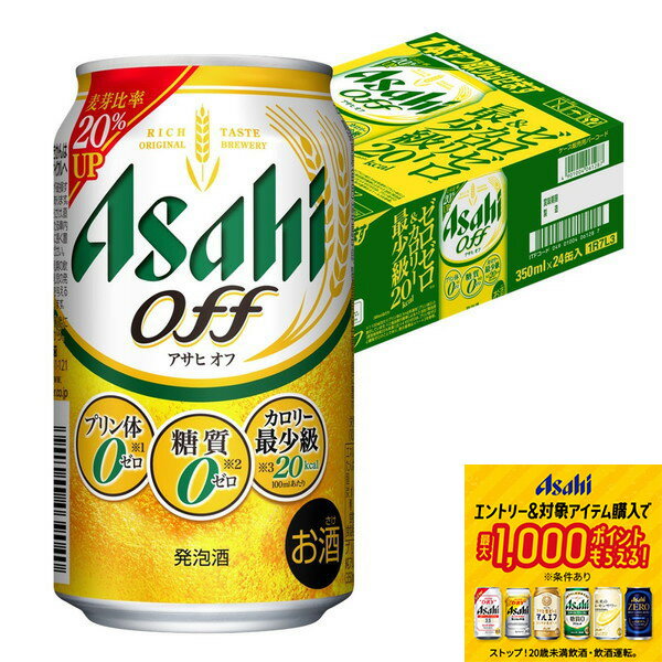 【抽選で1等2万ポイント当たる！】【最強配送】 【送料無料】アサヒ オフ 350ml×1ケース/24本 YTR