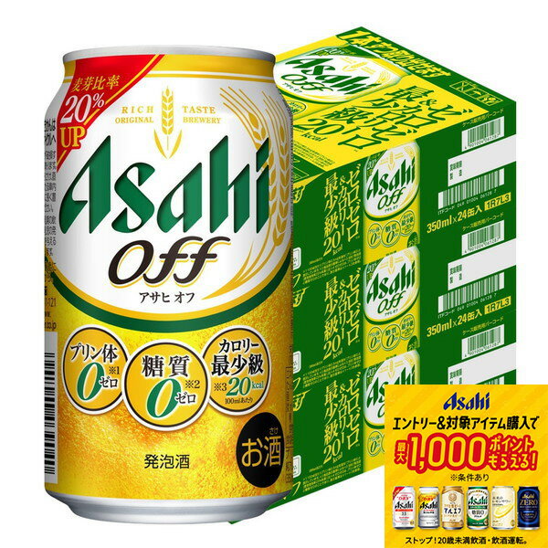 【抽選で1等2万ポイント当たる！】【最強配送】 【送料無料】アサヒ オフ 350ml×3ケース/72本【北海道・沖縄県・東北・四国・九州地方は必ず送料が掛かります。】
