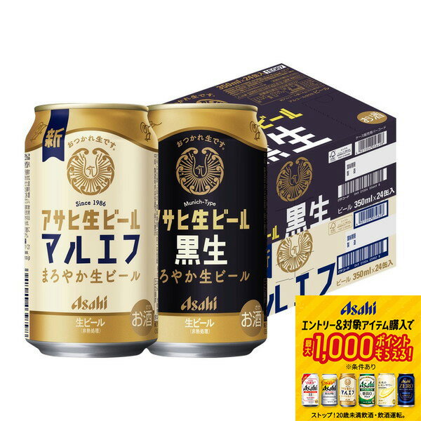 【抽選で1等77,777ポイント当たる！】【入荷次第発送】 【送料無料】アサヒ 生ビール マルエフ  ...