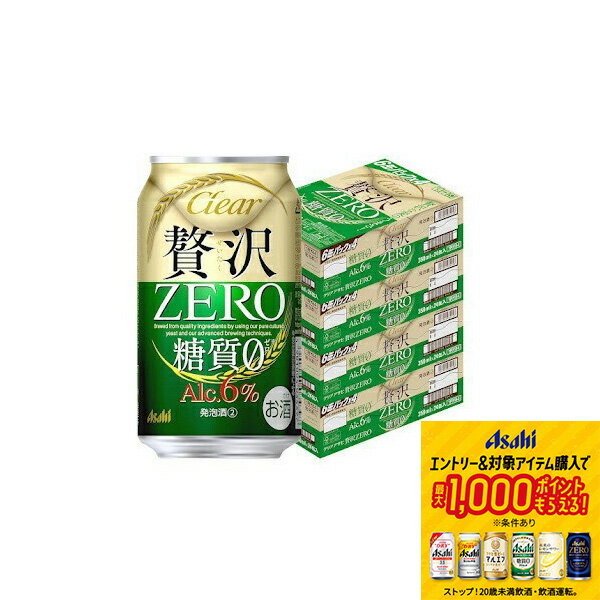【抽選で1等2万ポイント当たる！】 【4ケース価格】【最強配送】【送料無料】アサヒ クリアアサヒ 贅沢ゼロ 350ml×4ケース YTR