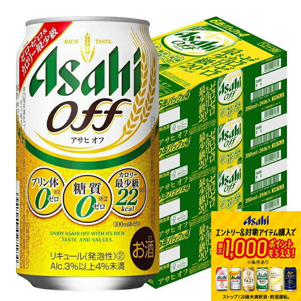 【抽選で1等2万ポイント当たる！】【最強配送】【送料無料】アサヒ オフ 350ml×4ケース/96本 YTR
