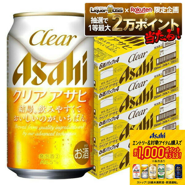 【抽選で1等2万ポイント当たる！】【最強配送】 【送料無料】アサヒ クリアアサヒ 350ml×4ケース/96本 YTR