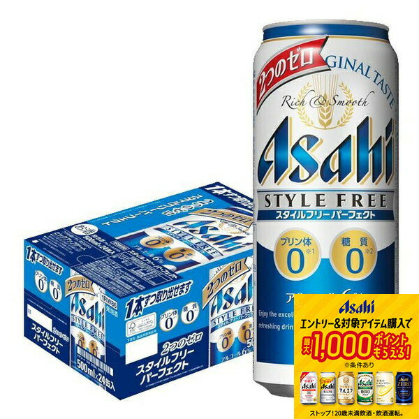 【抽選で1等77,777ポイント当たる！】【入荷次第発送】 アサヒ スタイルフリー パーフェクト 5 ...