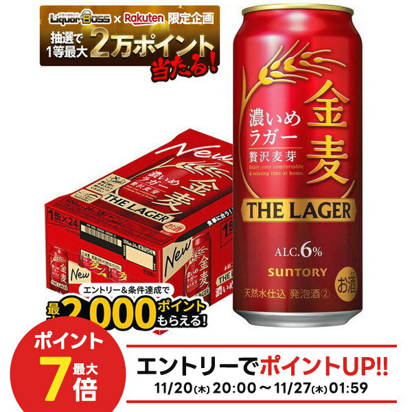 【抽選で1等2万ポイント当たる！】【最強配送】 サントリー 金麦 ザ ・ラガー 500ml×24本/1ケース 【ご注文は2ケースまで同梱可能】