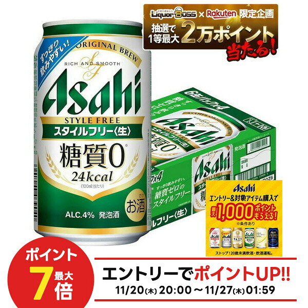 【抽選で1等2万ポイント当たる！】【最強配送】【送料無料】 アサヒ スタイルフリー 350ml×1ケース/24本 YTR