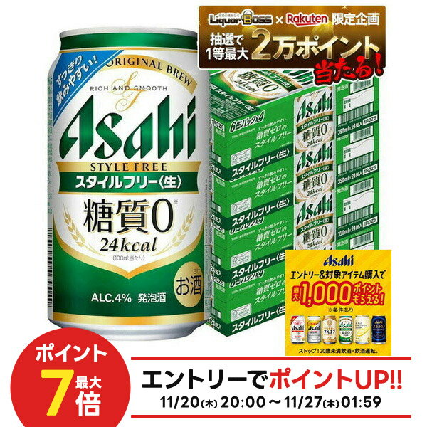 楽天リカーBOSS 楽天市場店11/20〜11/22限定P2倍 【抽選で1等2万ポイント当たる！】【最強配送】【送料無料】アサヒ スタイルフリー 350ml×4ケース/96本 YTR