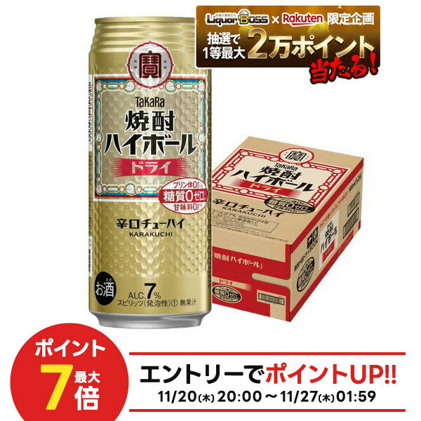 11/20〜11/22限定P2倍 【抽選で1等2万ポイント当たる！】【最強配送】 【送料無料】 宝 焼酎ハイボール..