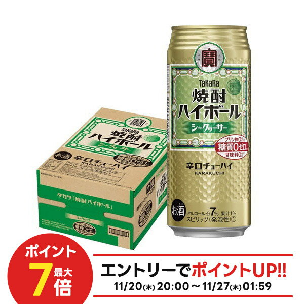 【抽選で1等2万ポイント当たる！】【最強配送】 【送料無料】 宝 焼酎ハイボール 沖縄シークヮーサー 5..