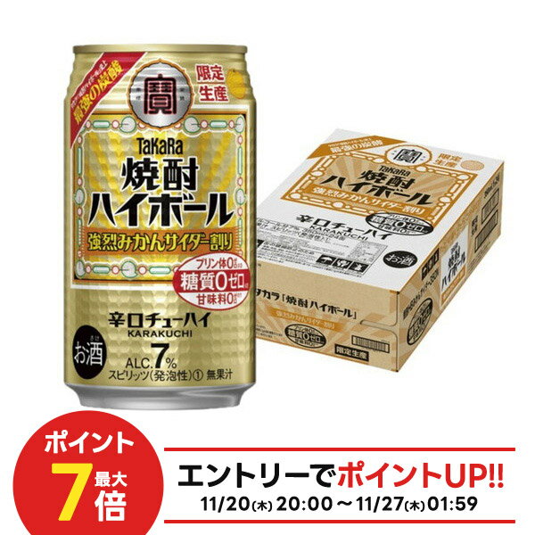 【抽選で1等2万ポイント当たる！】【最強配送】宝酒造 タカラ 焼酎ハイボール 強烈みかんサイダー割り ..
