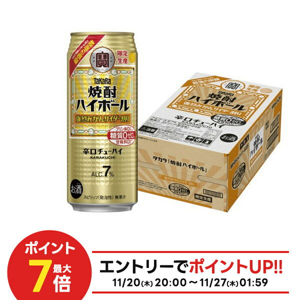 【抽選で1等2万ポイント当たる！】【最強配送】宝酒造 タカラ 焼酎ハイボール 強烈みかんサイダー割り ..
