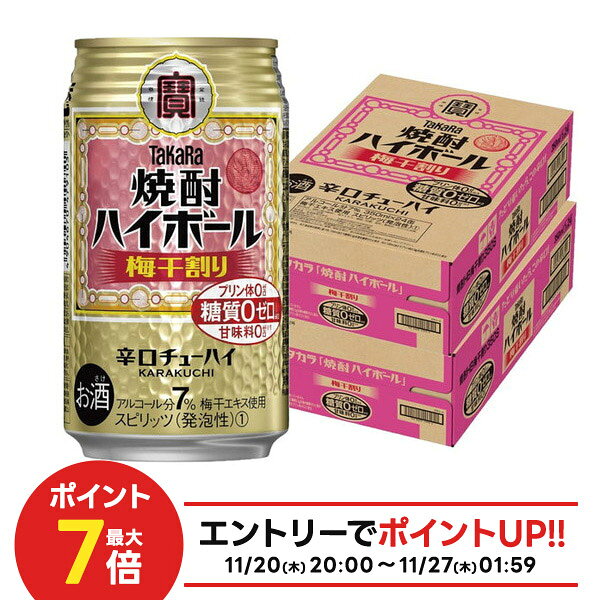 【抽選で1等2万ポイント当たる！】【最強配送】 【送料無料】宝 焼酎ハイボール 梅干割り 350ml×2ケー..