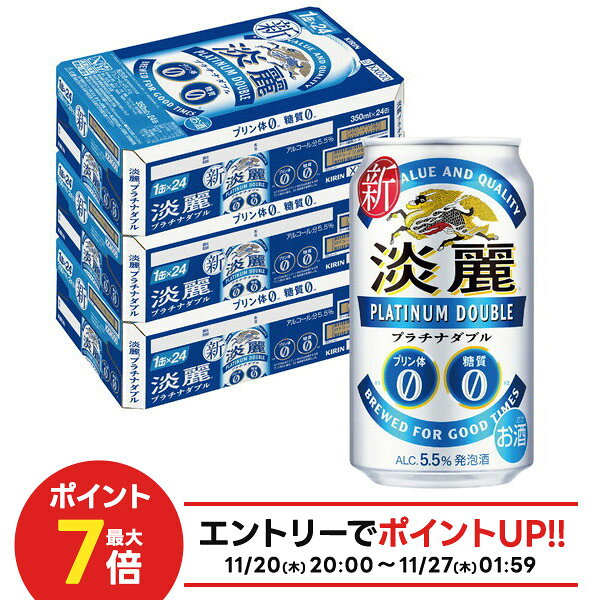 【抽選で1等2万ポイント当たる！】【最強配送】 【送料無料】キリン 淡麗プラチナダブル 350ml×3ケース/72本【北海道・沖縄県・東北・四国・九州地方は必ず送料が掛かります。】