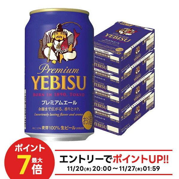 【抽選で1等2万ポイント当たる！】【最強配送】【送料無料】サッポロ エビス プレミアムエール 350ml×4ケース/96本 ビール【北海道・東北・四国・九州地方は別途送料が掛かります。】