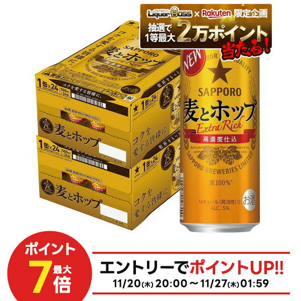 【抽選で1等2万ポイント当たる！】【最強配送】 【送料無料】サッポロ 麦とホップ 500ml×48本