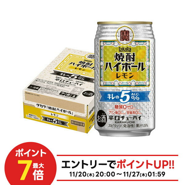 【抽選で1等2万ポイント当たる！】【最強配送】 【送料無料】宝酒造 タカラ 焼酎ハイボール キレの5% ..