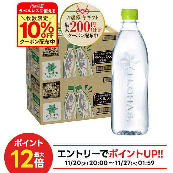 11/25限定全品P3倍 【抽選で1等2万ポイント当たる！】【最強配送】 【送料無料】コカ・コーラ い・ろ・..