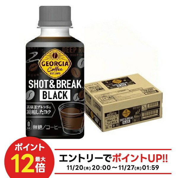 【抽選で1等2万ポイント当たる!】【最強配送】 【送料無料】コカ・コーラ ジョージア ショット&ブレイク ブラック 195ml×30本/1ケース