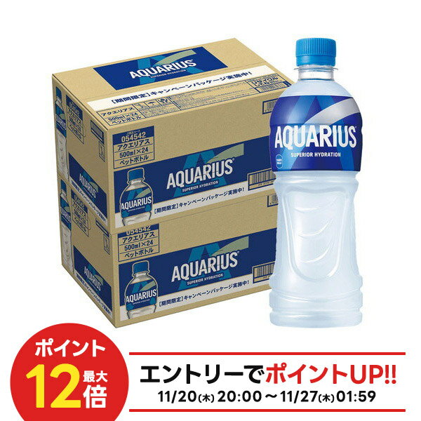 【抽選で1等2万ポイント当たる！】【最強配送】【冷凍兼用】【送料無料】コカ コーラ アクエリアス 500ml×48本/2ケースアクエリ スポーツドリンク 500ml 水分補給 熱中症対策 夏バテ 塩 塩分 夏