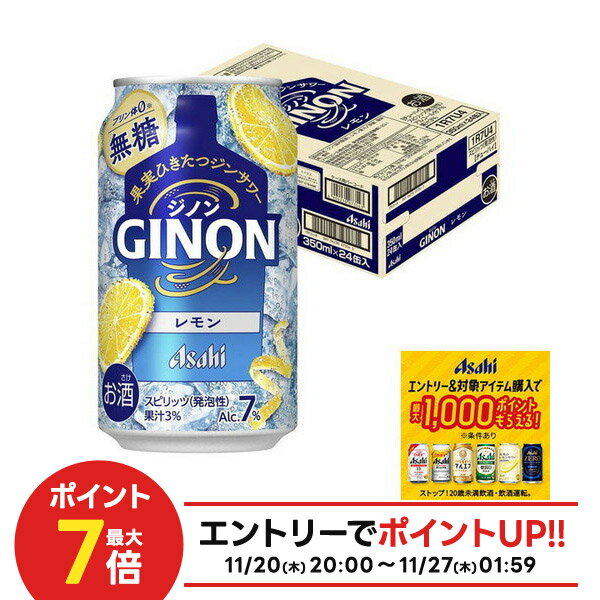 11/25限定全品P3倍 【抽選で1等2万ポイント当たる！】【送料無料】アサヒ GINON ジノン レモン 350ml×1ケース/24本【北海道・沖縄県・東北・四国・九州地方は必ず送料がかかります】のサムネイル