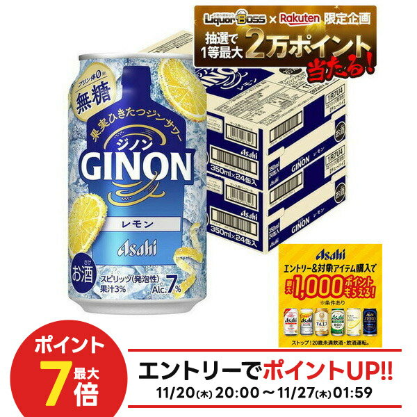 11/20〜11/22限定P3倍 【抽選で1等2万ポイント当たる！】【最強配送】 【送料無料】アサヒ GINON ジノン レモン 350ml×2ケース/48本【北海道・沖縄県・東北・四国・九州地方は必ず送料がかかります】のサムネイル