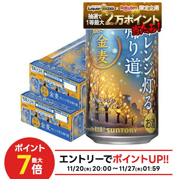 11/20〜11/22限定P3倍 【抽選で1等2万ポイント当たる！】【最強配送】【送料無料】サントリ
