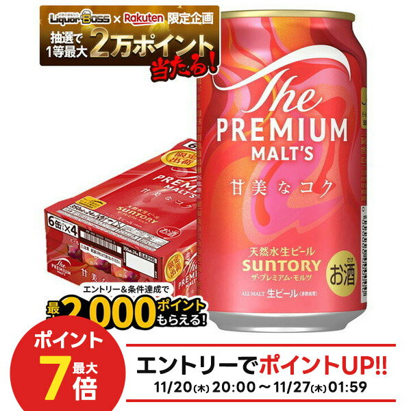 【抽選で1等2万ポイント当たる！】【最強配送】サントリー ザ・プレミアム・モルツ 甘美なコク 350ml×1ケース/24本【3ケースまで1個口配送可能】プレモル プレミアムモルツのサムネイル