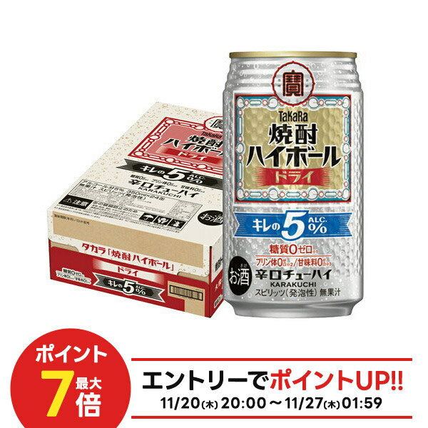 【抽選で1等2万ポイント当たる！】【送料無料】宝酒造 タカラ 焼酎ハイボール キレの5% ドライ 350ml×1..