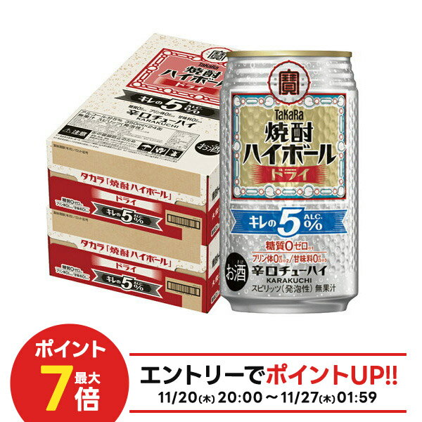 【抽選で1等2万ポイント当たる！】【送料無料】宝酒造 タカラ 焼酎ハイボール キレの5% ドライ 350ml×2..