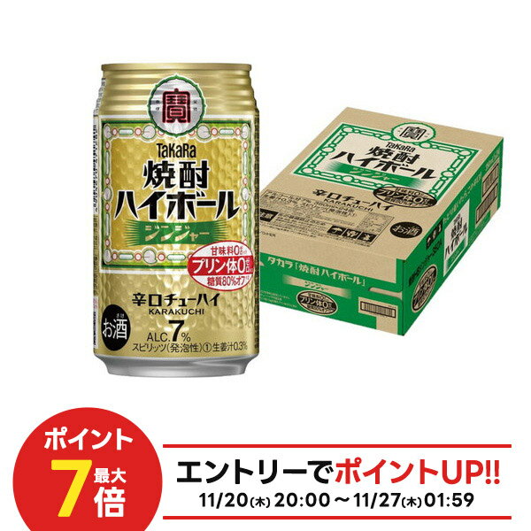 【抽選で1等2万ポイント当たる！】【最強配送】 宝 焼酎ハイボールジンジャー350ml×1ケース/24本【3ケ..